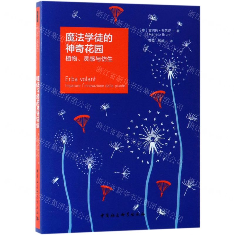 [N]魔法学徒的神奇花园(植物灵感与仿生)-9787520344180