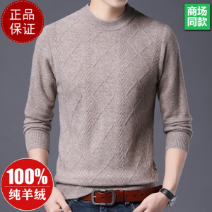 专柜大牌 春秋新款牧绒多斯羊绒衫100纯羊绒男加厚毛衣圆领中年男打底羊毛衫打底衫100纯羊毛衫套头商务羊绒衫男士毛衣