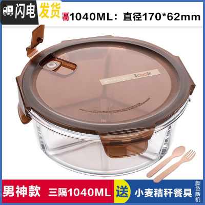三维工匠饭盒便当盒男女圆形微波炉分隔饭盒便当盒保鲜盒大容量 三分隔棕圆1040,赠餐具