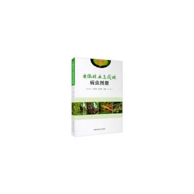 正版新书]安徽林业与园林病虫图册束庆龙,张龙娃 著97873120456