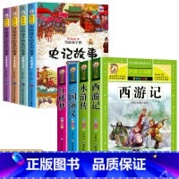 [彩色图案注音]四大名着全套+史记故事 [正版]四大名着小学生版全套注音版西游记三国演义水浒传红楼梦原着课外阅读书籍一年