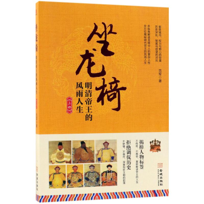 [M]坐龙椅-9787515516349