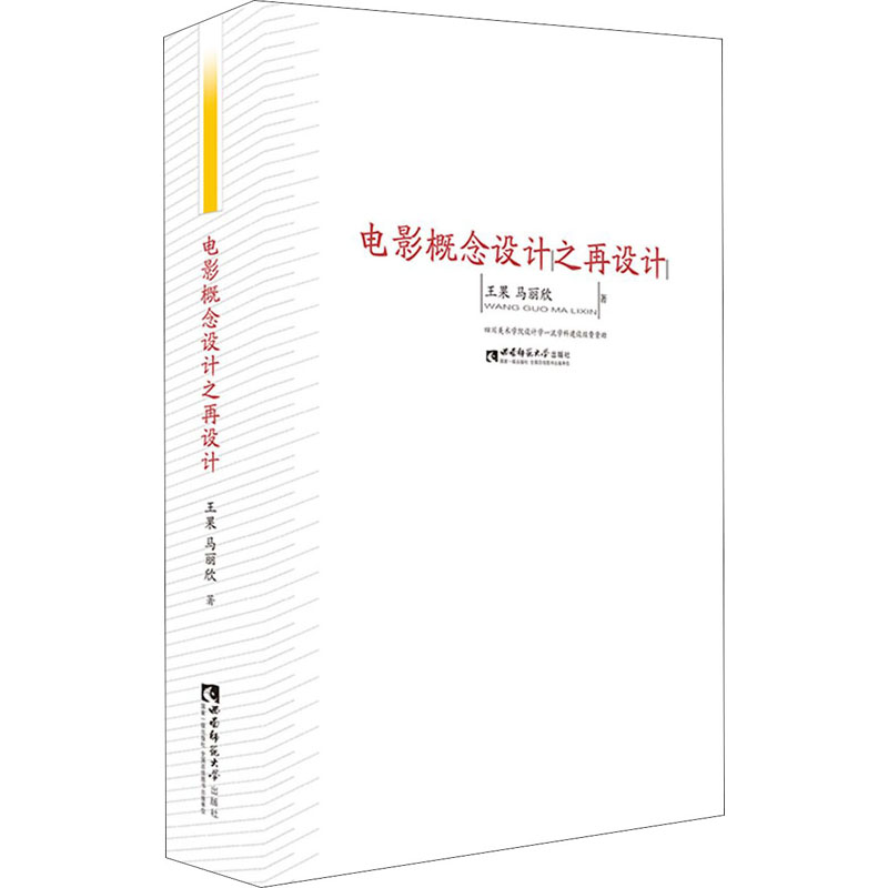 音像电影概念设计之再设计王果,马丽欣