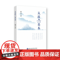 从政六基本 晓山 著 国家行政学院出版社 正版书籍