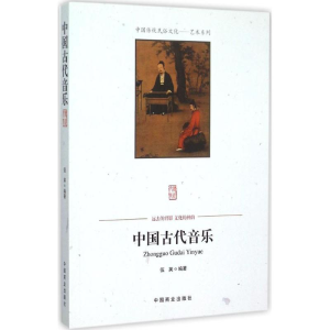 醉染图书中国古代音乐9787504485601