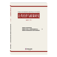 音像公共经济与政策研究 2019(下)