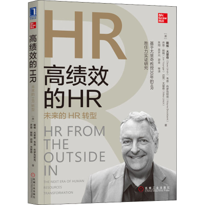 [M]高绩效的HR 未来的HR转型-9787111651376