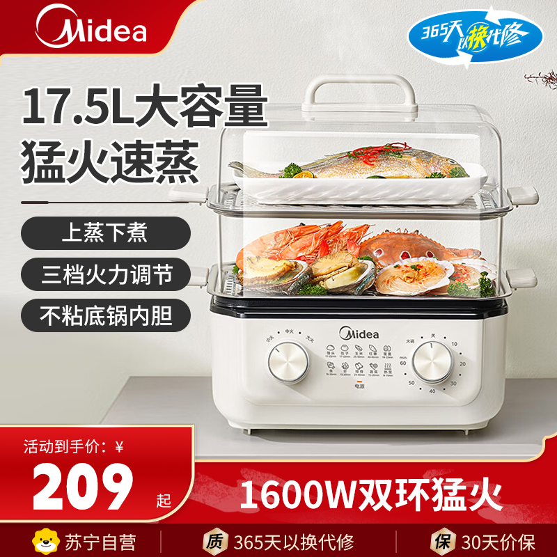 美的(Midea)电蒸锅MZ-ZGE302399多功能家用炖蒸煮一体17.5升大容量家用可视蒸锅 调温定时多功能电锅
