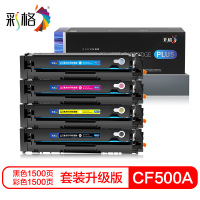 彩格CF500A硒鼓 适用惠普hp M254dn/dw/nw M280nw m281cdw/fdn/fdw 202A粉盒
