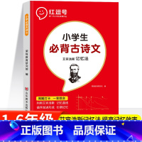 小学生必背古诗文 六年级上 [正版]全能100分单元归类复习语文数学英语一二三四五六年级上册下册人教北师苏教版小学53单