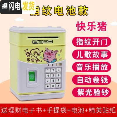 三维工匠存钱罐儿童不可取创意抖音密码箱网红储蓄只进不出大人用家用女孩 今天发[快乐猪]指纹电池款储蓄罐