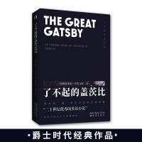 正版新书]了不起的盖茨比 经典全译本·中英文版二合一(美)弗朗西