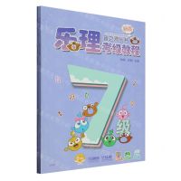 [N]音之源丛书(7级新版共2册)-9787552303674