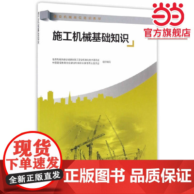 施工机械基础知识