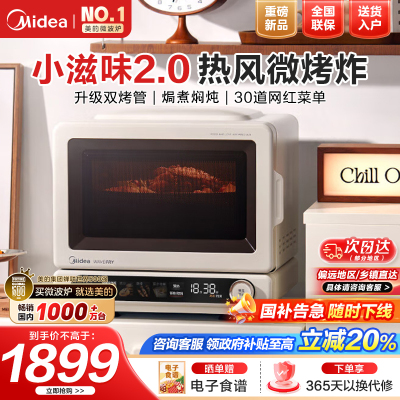 美的(Midea)小滋味2.0微烤炸一体机彩膜触控变频平板顶部烤管热风高颜值微波炉电烤箱空气炸一体F15