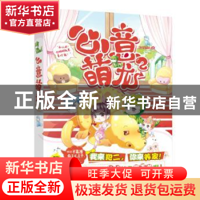 正版 心意萌龙:2 扣子依依著 北京燕山出版社 9787540239626 书籍