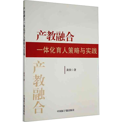 产教融合一体化育人策略与实践
