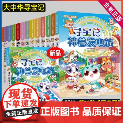 [全套31册]大中华寻宝记新书31吉林正版漫画书系列内蒙古北京上海福建河南北广东西云南山东重庆世界秦朝中国黑龙江山西小学