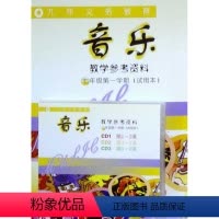 [正版]音乐教学参考资料.七年级第一学期(试用本)(另附光盘三张)