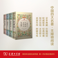 名著 精装 三国演义 水浒传 红楼梦 西游记买套装赠《