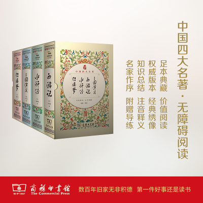 名著 精装 三国演义 水浒传 红楼梦 西游记买套装赠《