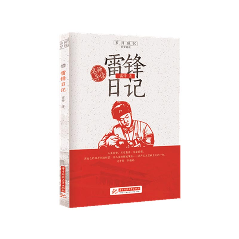 音像雷锋日记/岁月成长追梦阅读雷锋|总主编:刘玉堂