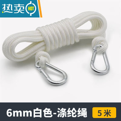 敬平加粗晾衣绳室外晒被子器室内免打孔晾晒衣服的绳子凉衣绳拉紧扣 6mm白色5米