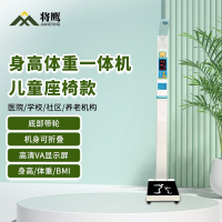 将鹰 超声波身高体重体检秤测量仪身高体重一体机儿童座椅款 JY-044S-200ETZY