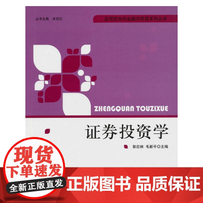 证券投资学