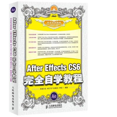 正版新书]After Effects CS6完全自学教程吉家进9787115339744
