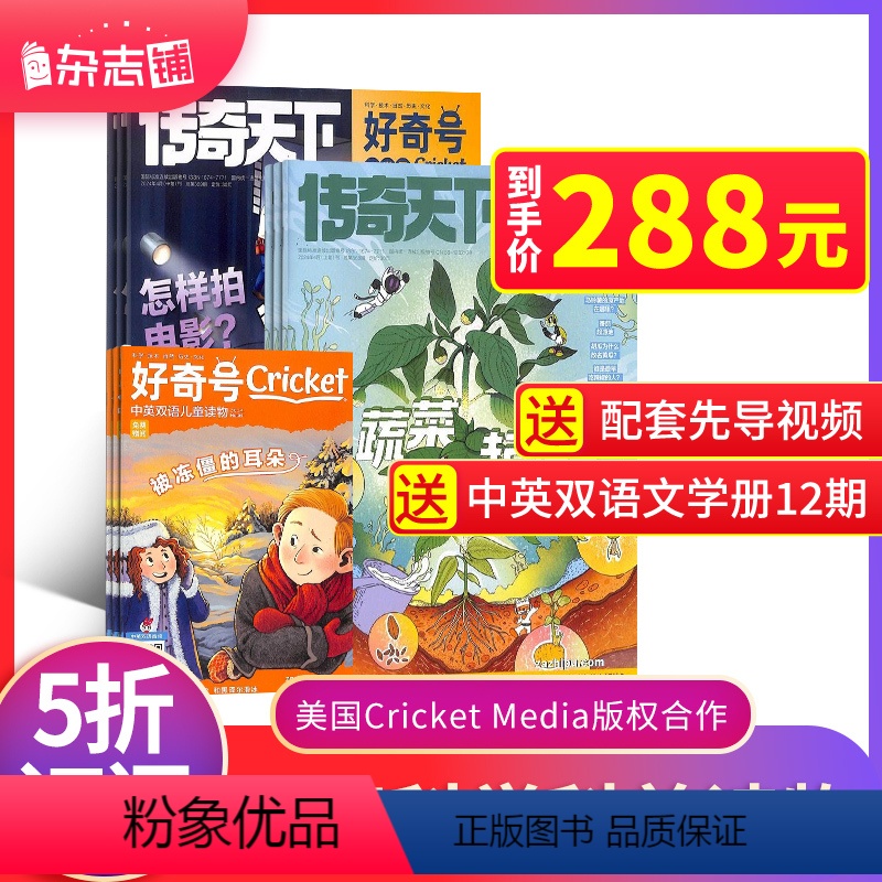 [正版]全年好奇号杂志 2024年1月起订 1年共12期 杂志铺全年订阅 美国Cricket Media版权科学历史少