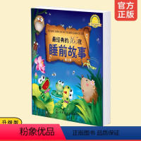 [正版] 经典的365夜睡前故事 夏之卷 升级版 夏天四季 3-6岁儿童绘本书亲子读物幼儿童睡前启蒙童话睡前故事儿童绘
