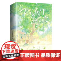 印特绘版 正版 陷入我们的热恋 全套3册 耳东兔子 青春文学校园爱情言情小说书籍全集套装实体书 暗格里的秘密作者