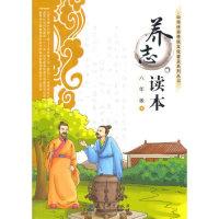 正版新书]养志读本八年级下俞家庆9787504195302