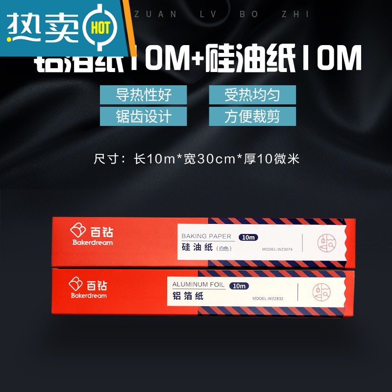 敬平锡纸烤箱用加厚铝箔纸空气炸锅专用烧烤花甲粉锡箔纸烘焙工具 [组合]铝箔纸10米+硅油纸10米