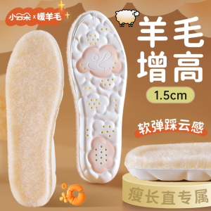 浪莎羊毛内增高鞋垫男女隐形不累脚踩屎感加绒保暖棉马丁靴增高垫冬季
