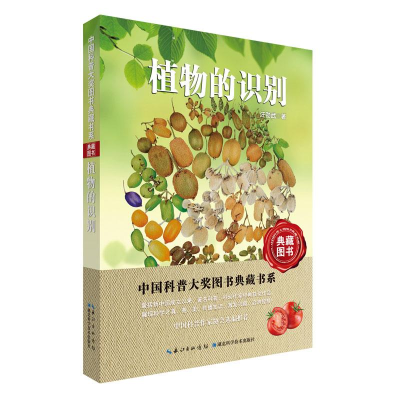 [M]植物的识别-9787535298720
