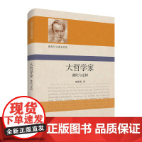 大哲学家 佛陀与龙树 雅斯贝尔斯著作集 精装 哲学思想研究 华东师范大学出版社