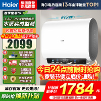 海尔热水器电热水器储水式扁桶双胆家用洗澡一级能效智慧节能上门安装BK3mini 60L 3300W 行业至短 冰雪白外观