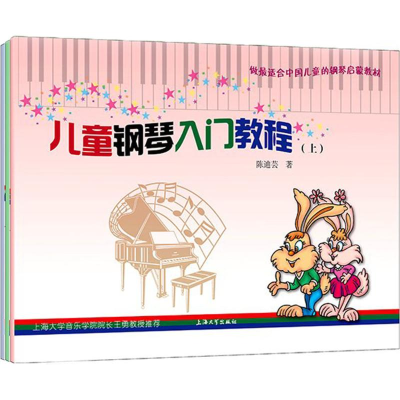 [M]儿童钢琴入门教程-9787567104471