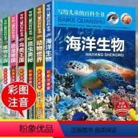 写给儿童的百科全书[全6册] [正版]儿童百科全书注音版大百科全套小学生恐龙书籍昆虫动物大全生物海洋世界儿童书读物3-6