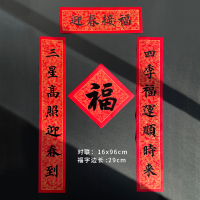 福人福地丝绸对联 中国红珍珠锻金纹黑字对联 样式随机 /副