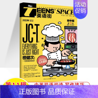 2023年第11期 [正版]2024年 1-12月英语街初中版第1-12辑 单本任选1.2.3.4.5.6.7.8.9.