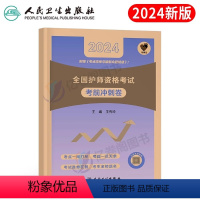 [正版]版备考2024年初级护师资格考试用书籍考前冲刺卷模拟试卷历年真题库卷子刷题2023护理学师博傲丁震雪狐狸易哈佛