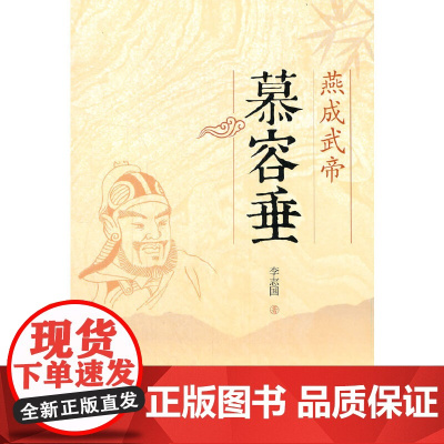 燕成武帝-慕容垂