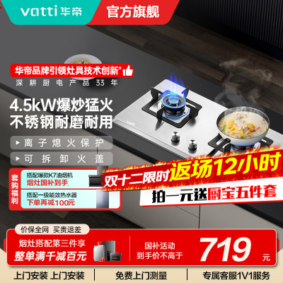 华帝(vatti) 燃气灶 单灶具 灶台双眼灶 燃气灶嵌入式灶 台嵌两用 4.5kW不锈钢天然气灶 i10063A