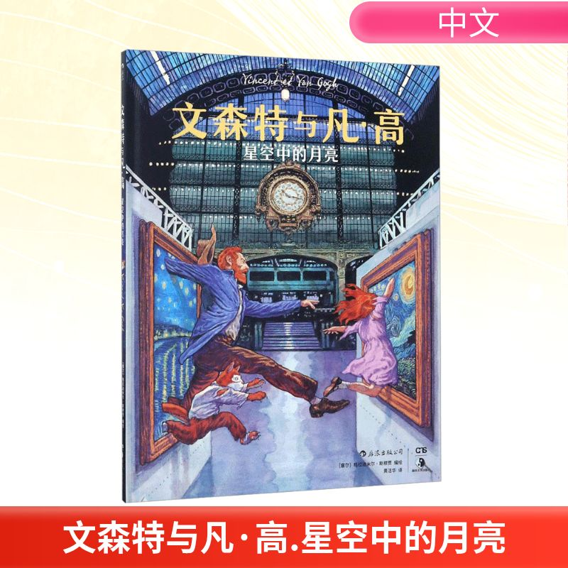 正版新书]文森特与凡·高(塞尔)格拉迪米尔·斯穆贾(Gradimir Smud