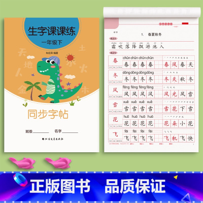 一年级下册(1本46页) [正版]一年级二年级三上册下册同步练字帖临摹字帖练字本语文人教版正楷四五六年级小学生硬笔书法儿
