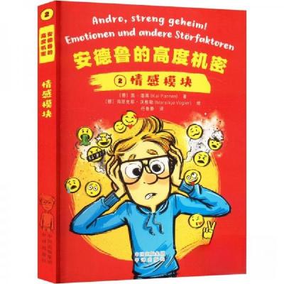 正版新书]情感模块[德]凯·潘南(kaipannen)9787500174288