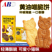 ABD黄油喵脆饼干80克*6盒混合装健康早餐吃货解馋儿童休闲零食品下午茶小吃点心黄油芝士味黄油咖啡味